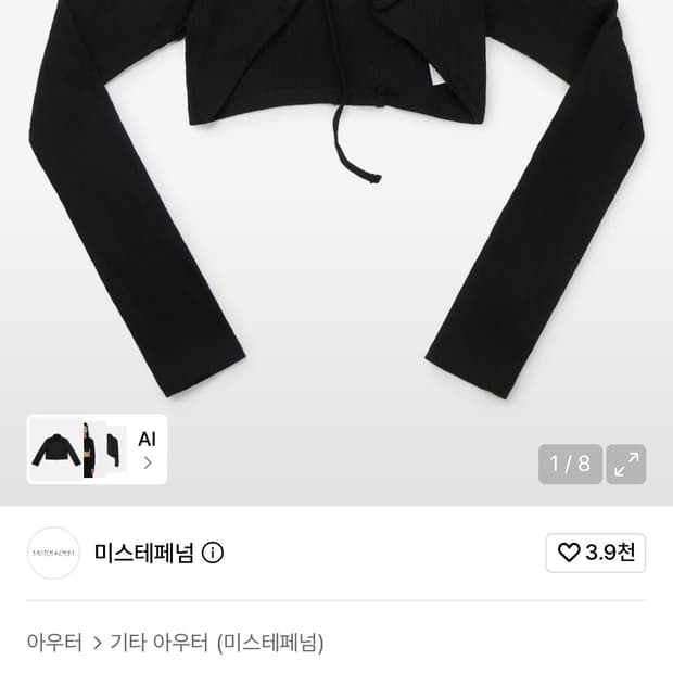 미스테페넘 VOL 4.0 Bolero 볼레로 가디건