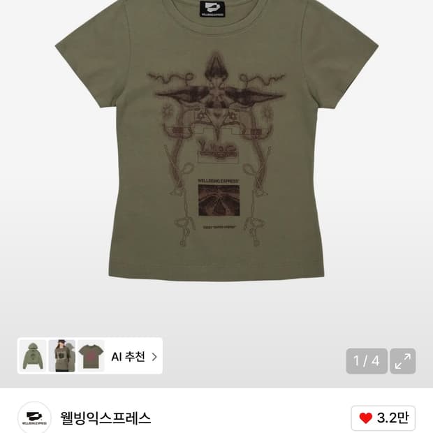 웰빙익스프레스 Digital Tattoo Tee Renewal Khaki