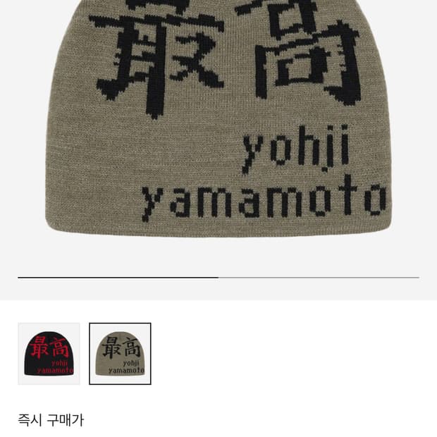 슈프림 x 요지 야마모토 비니 올리브