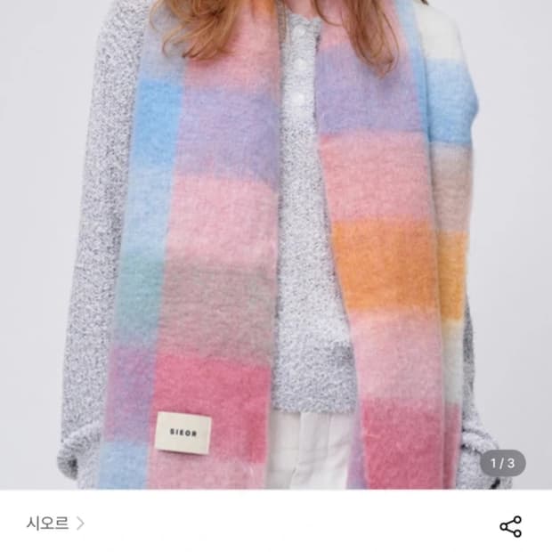 시오르 FATTY 머플러 파스텔 아크네맛