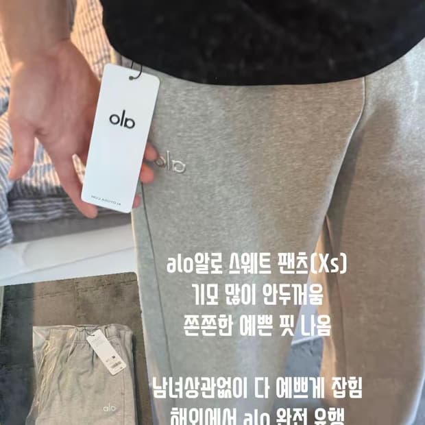 Alo 알로 스웻팬츠