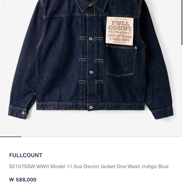 [새상품] 풀카운트 대전판 데님 자켓 42