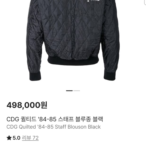 꼼데가르송 CDG 퀼티드 자켓 블루종 
