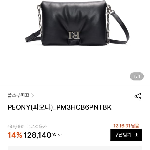 폴스부띠끄 PEONY 피오니 여성 가방 블랙 숄더백 크로스백