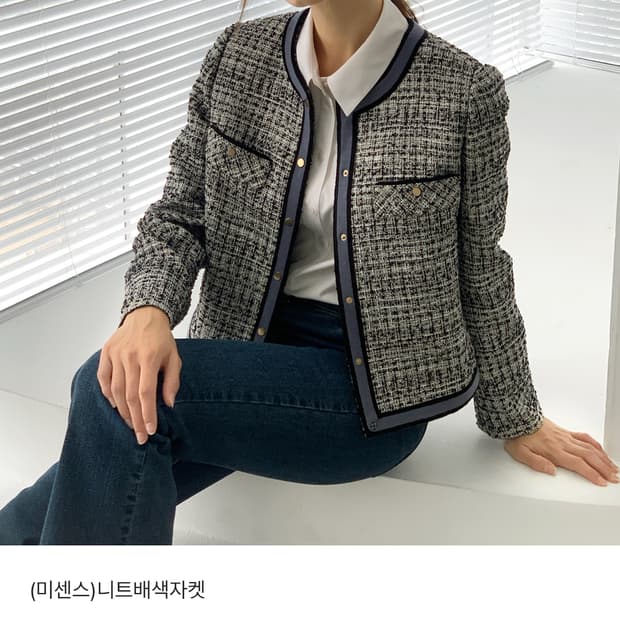 여성 트위드 니트 자켓