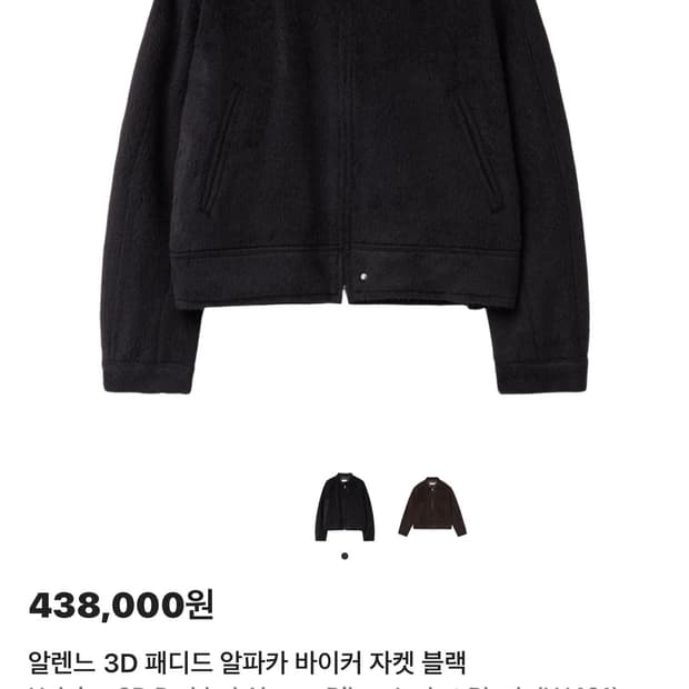 알렌느 패디드 알파카 바이커 자켓2