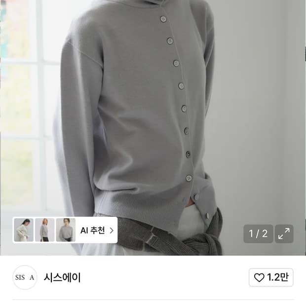 시스에이 가디건