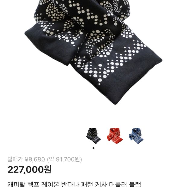 캐피탈 반다나 머플러 