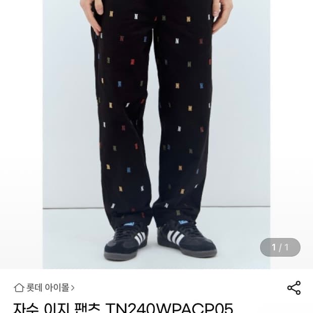 Thisisneverthat 자수 팬츠 L