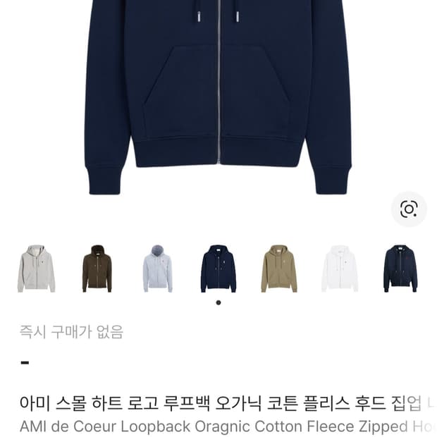 아미 후드집업 급처