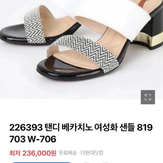 거의새거) 탠디 베카치노 여성 샌들 235