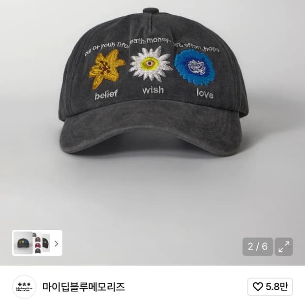 마이딥블루메모리즈 스톤 워싱 볼캡