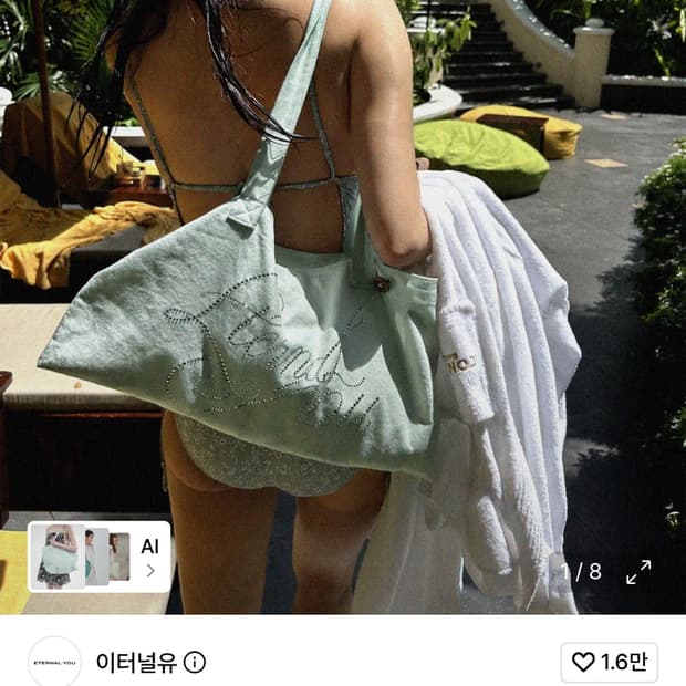 이터널유 SUGAR BAG - 슈가 에코백