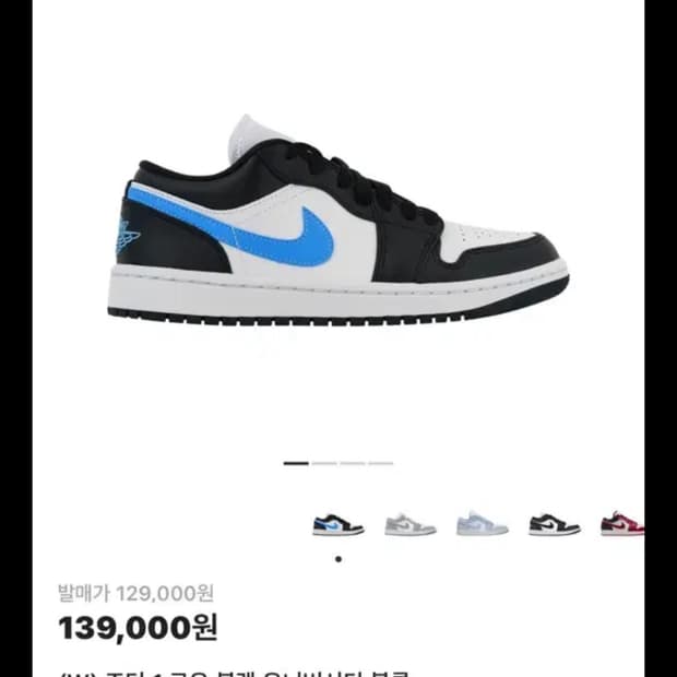 (택포)조던1 로우 블랙 유니버시티 블루 245