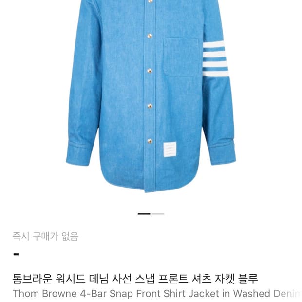 톰브라운 데님 셔츠 아우터(사이즈3)