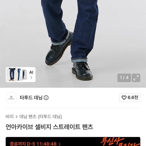 타투드 데님 새제품 32사이즈 블랙