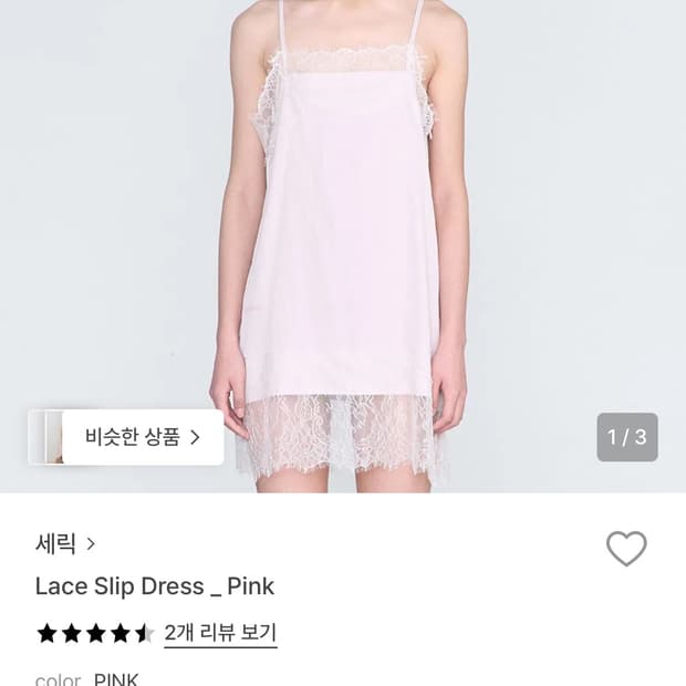 세릭 레이스 슬립 드레스 핑크