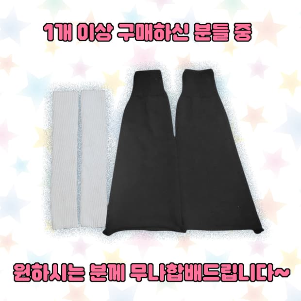 무료나눔/합배only 레그워머 2개 일괄