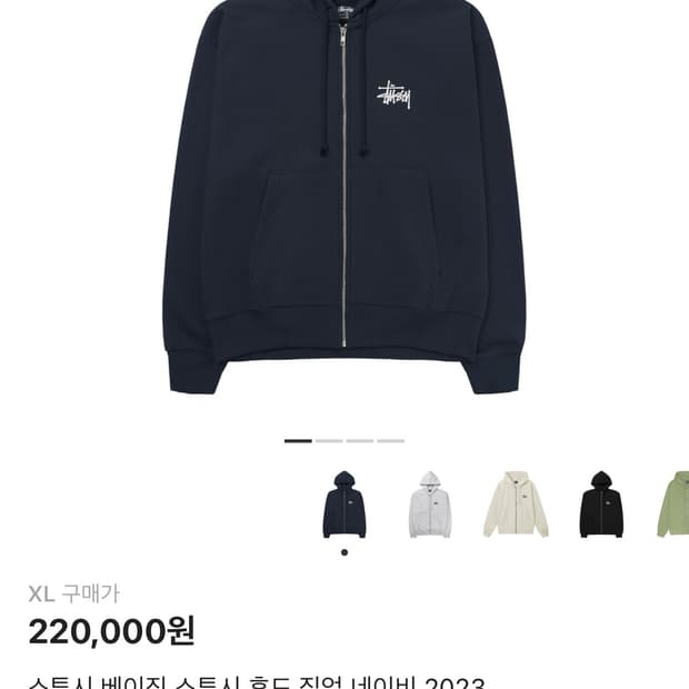 스투시 베이직 후드집업 네이비 xl