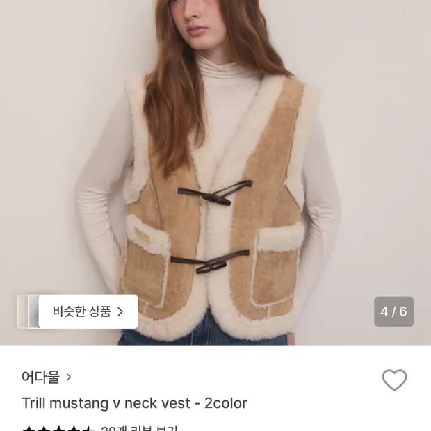 어다울 무스탕 조끼