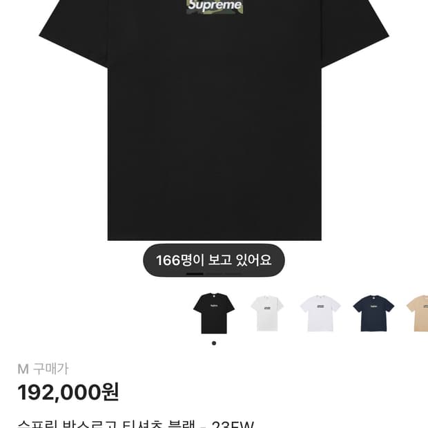 슈프림 박스로고 티셔츠 블랙 - 23FW