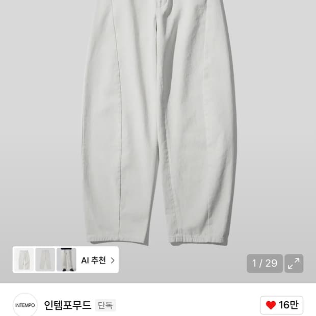 인템포무드 / 커브드 와이드 데님 팬츠