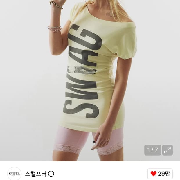 스컬프터 스웨그 옐로우