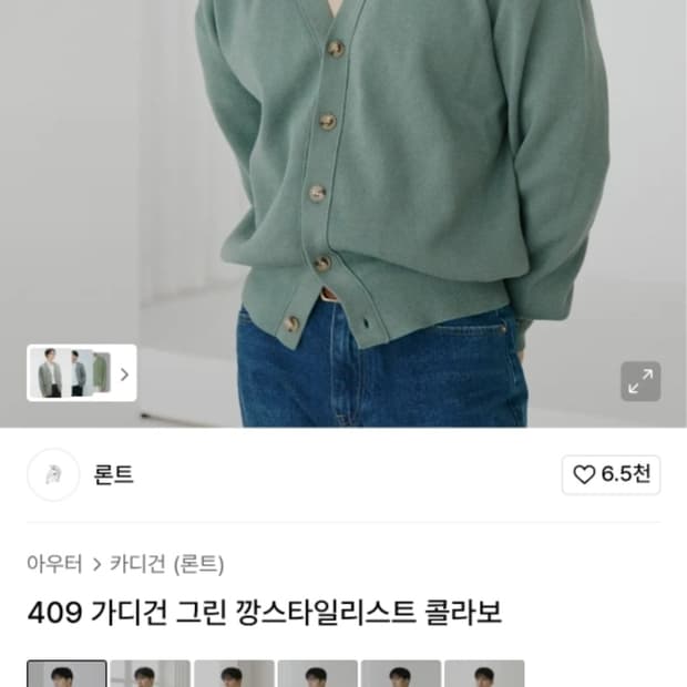 론트 가디건 그린 L