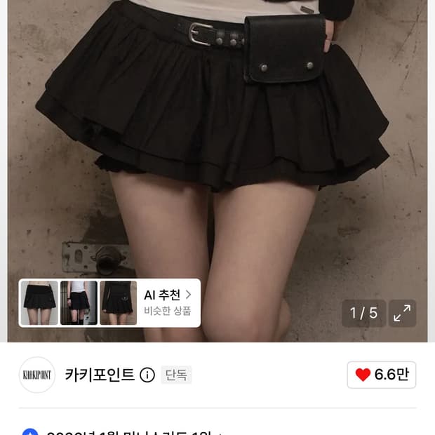 카키포인트 캉캉 스커트 블랙