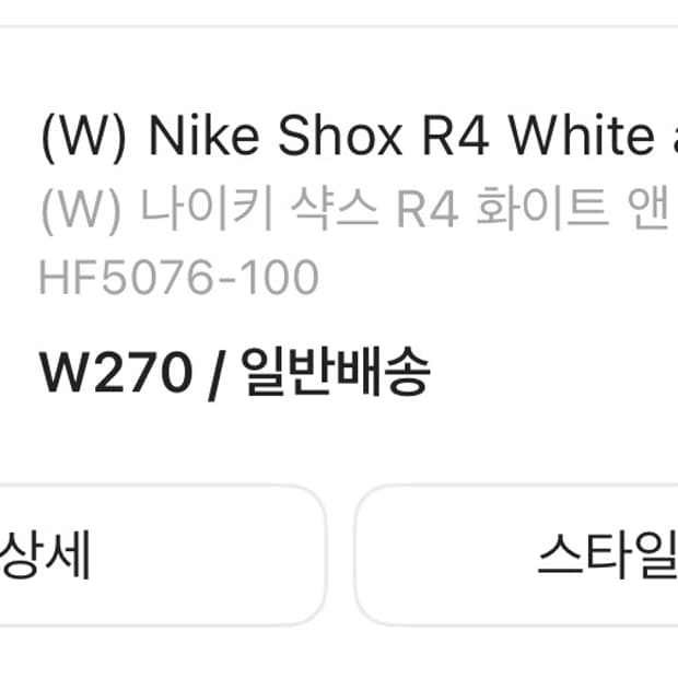 나이키 샥스 R4