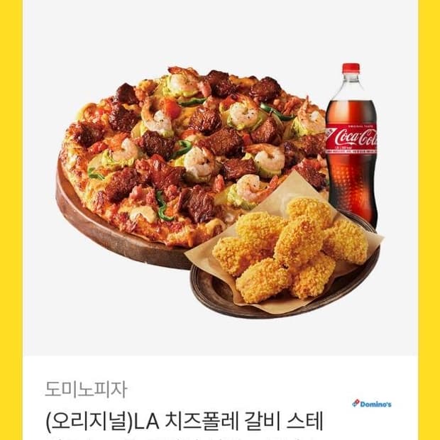 도미노 피자(네고가능)