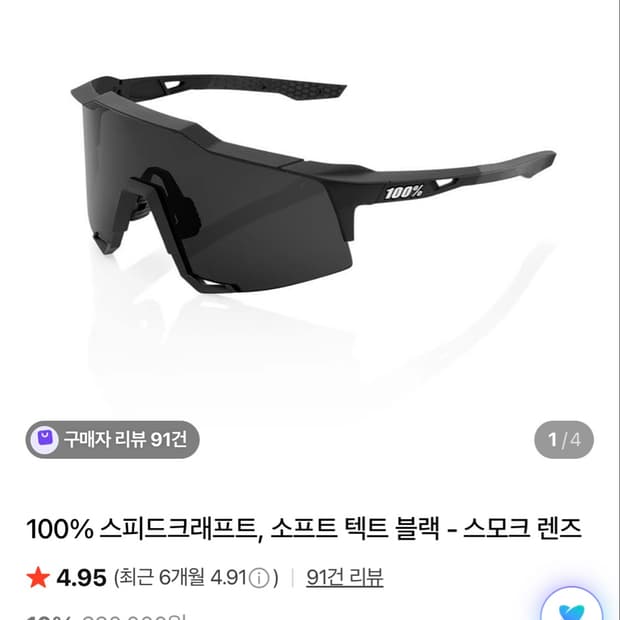 100% 스피드크래프트 선글라스