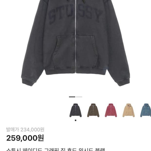 스투시 페이디드 그래픽 집 후드 워시드 블랙