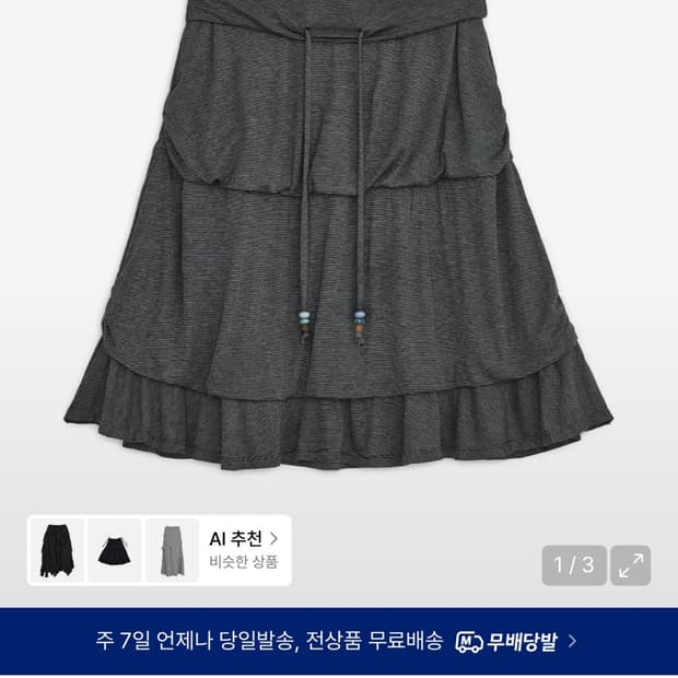 허그유어스킨 스트라이프 플레어드 미디 스커트 (블랙)