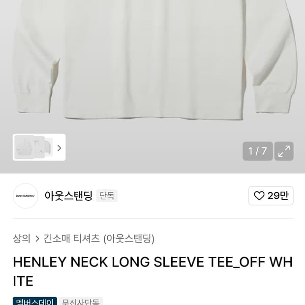 아웃스탠딩 헨리넥 티셔츠 L 