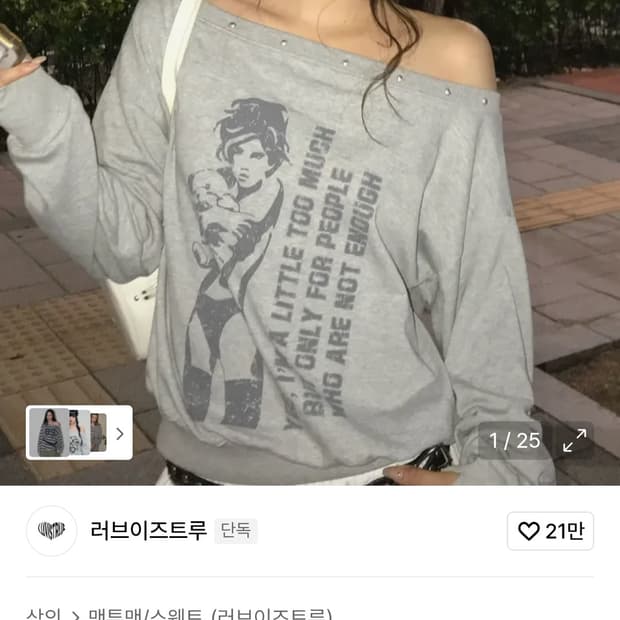 러브이즈트루 원숄더 오프숄더 맨투맨