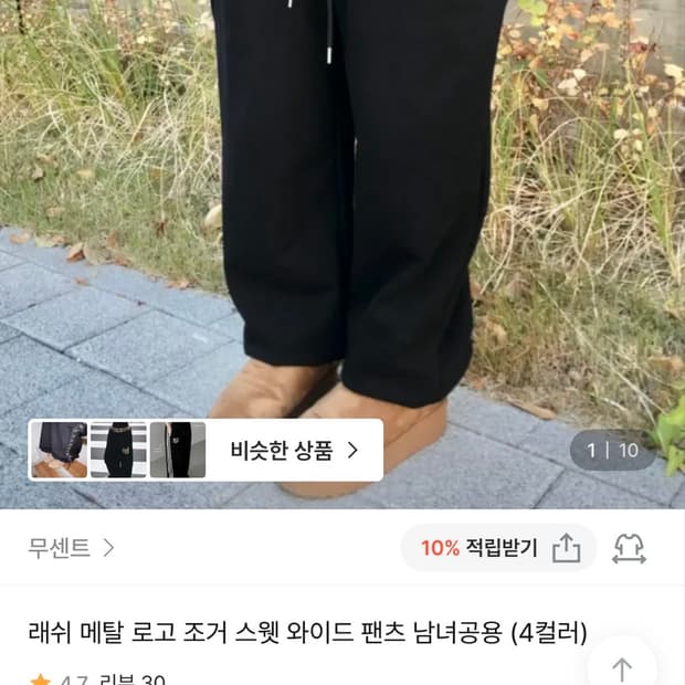 무센트 래쉬 메탈 로고 조거 스웻 와이드 팬츠 남녀공용