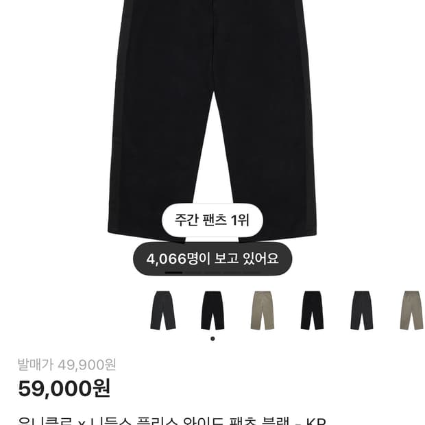 유니클로 니들스 팬츠 스몰