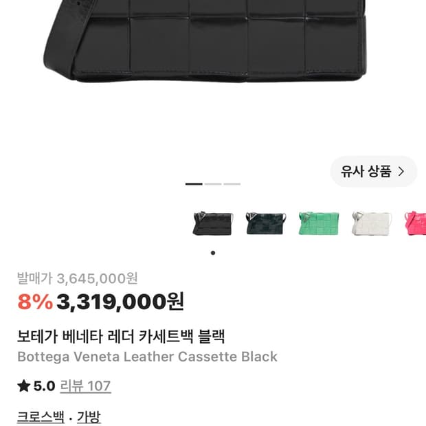 보테가 베네타 레더 카세트백 블랙 기본사이즈 (스몰 x)