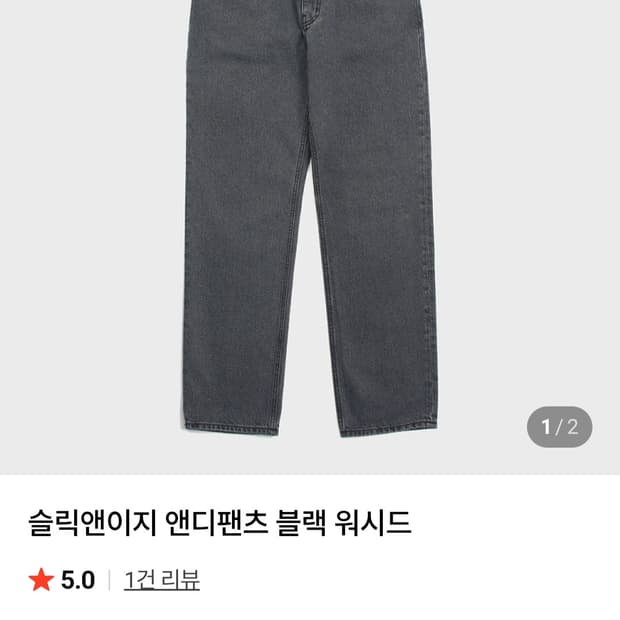(3) 슬릭앤이지 앤디팬츠 블랙 워시드