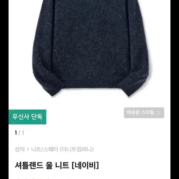M 더니트컴퍼니 셔틀랜드 울 니트 ㅍㅍ