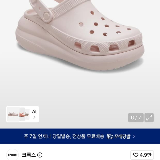 크록스 키높이 크러쉬 클로그 콰츠 (250) 굽5.2cm