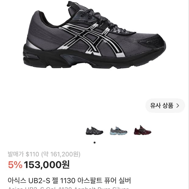 아식스 UB2-S 젤 1130 아스팔트 퓨어 실버 255