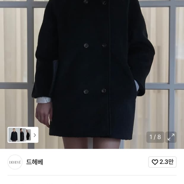 드헤베 코트 (새상품)급처