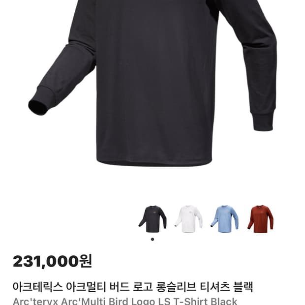 아크테릭스 멀티로고 롱슬리브 거의 새상품급⭐️