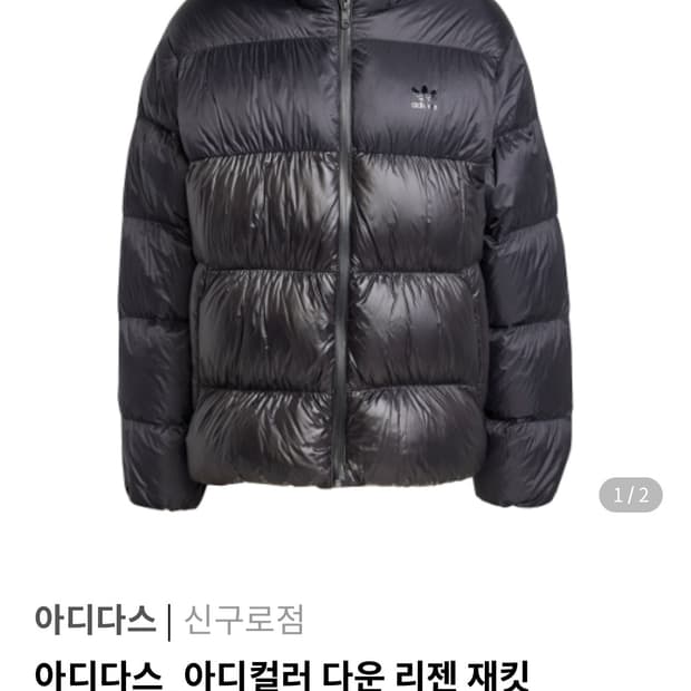 아디다스 아디컬러 다운 리젠 재킷
