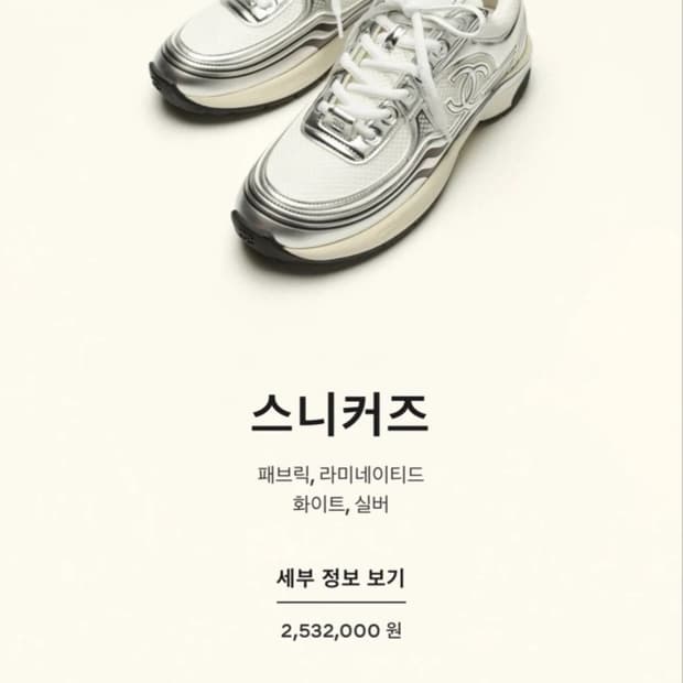 샤넬 샤식스 실버 CC 로고 스니커즈 37.5 오눅 착용