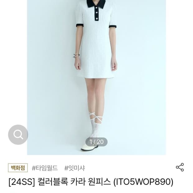 잇미샤 컬러블록 카라 원피스 가슴둘레 88 24SS