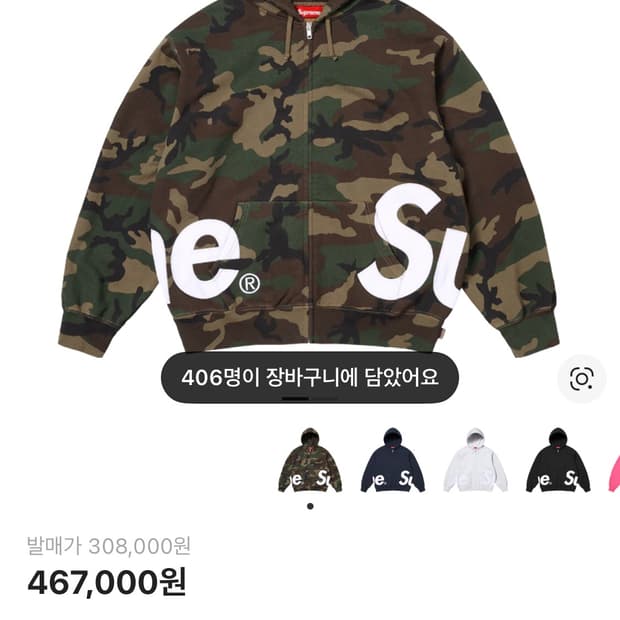 슈프림 빅로고 카모 후드집업 