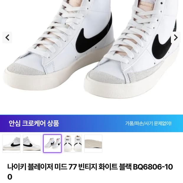 나이키 블레이저 미드 77 빈티지 화이트 블랙 (230)